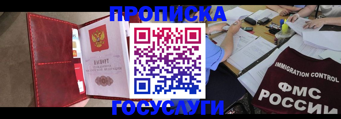 прописка 2025 в Невинномысске