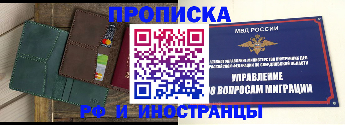 купить прописку в Невинномысске