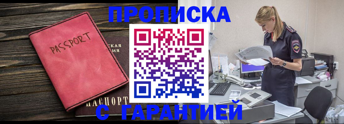 временная прописка в Невинномысске